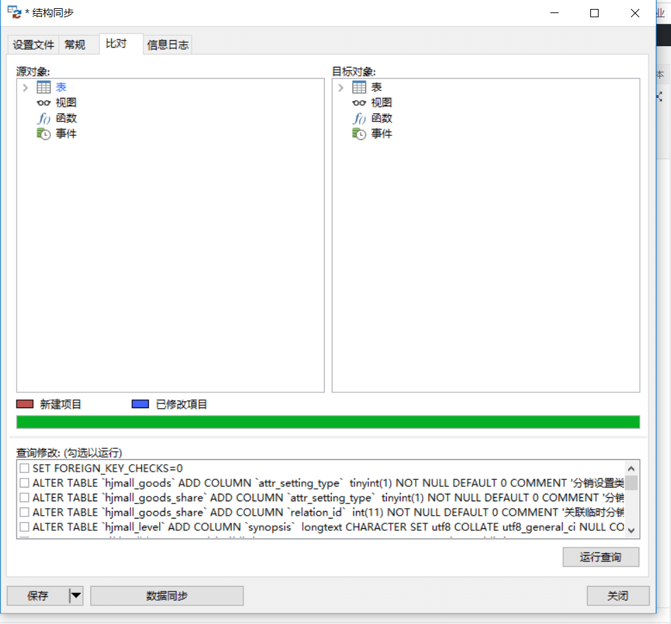 微擎数据库结构对比教程_数据库对比教程-14 微擎数据库结构对比教程_数据库对比教程-14