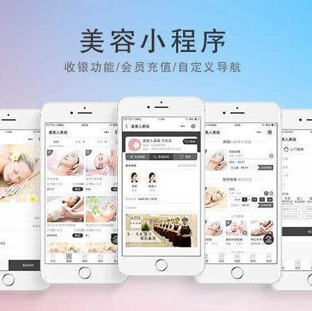 忠县美容美发美甲小程序开发