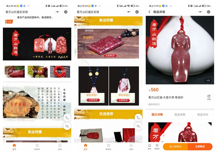 忠县看万山红遍生态馆（商城小程序）