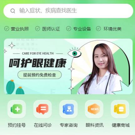 忠县眼科医院智慧门店预约会员小程序开发