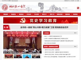 忠县统战部（统一战线）