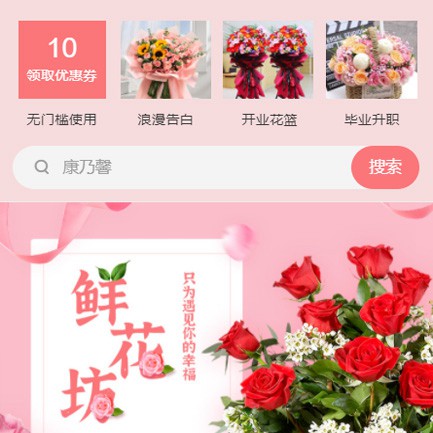 忠县鲜花店小程序开发