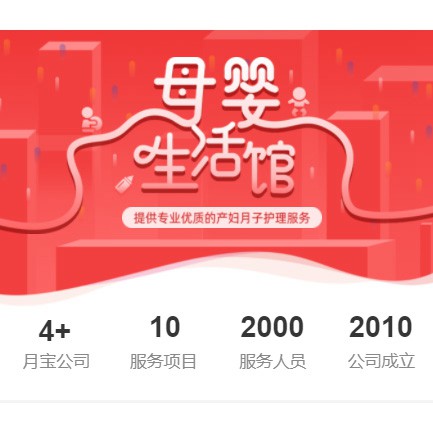 忠县母婴生活馆小程序开发