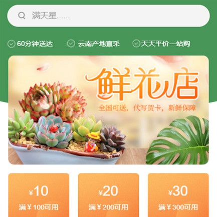 忠县花店小程序开发