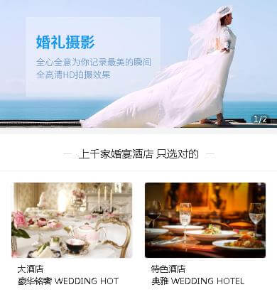 忠县婚礼摄影小程序开发