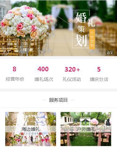 忠县婚礼策划小程序开发