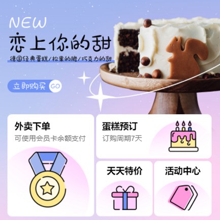 忠县甜品店外卖小程序开发