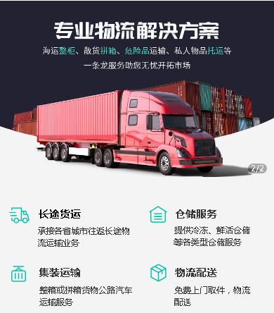 忠县物流货运小程序开发