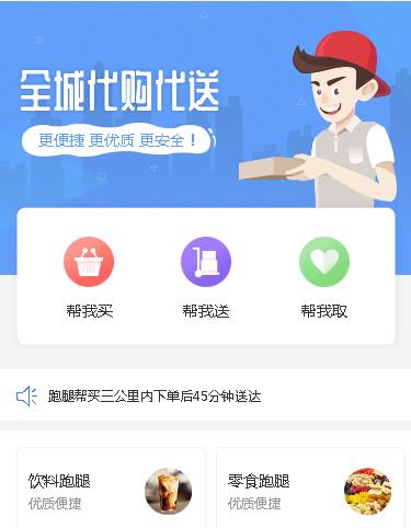 忠县跑腿小程序开发