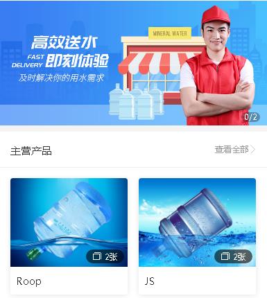 忠县送水小程序开发