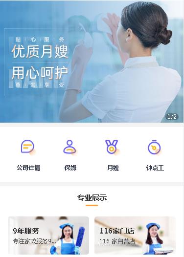 忠县保姆服务小程序开发