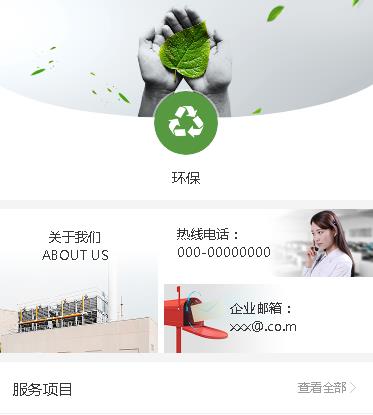 忠县环保服务小程序开发