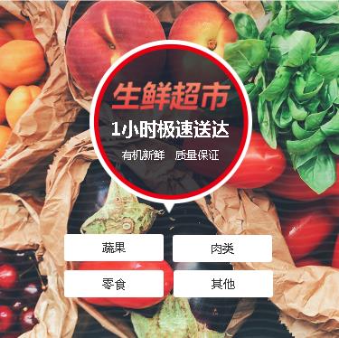忠县生鲜蔬果小程序开发