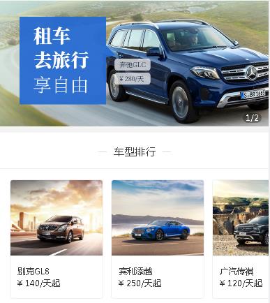 忠县汽车租赁小程序开发