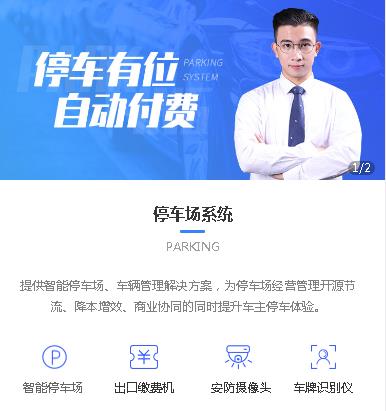 忠县停车服务小程序开发
