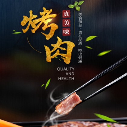 忠县烤肉店商城制作