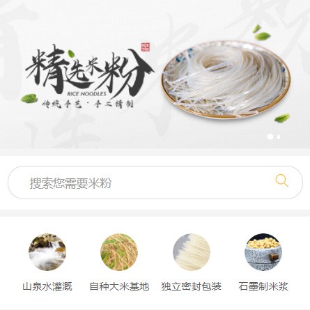 忠县米粉米线商城制作