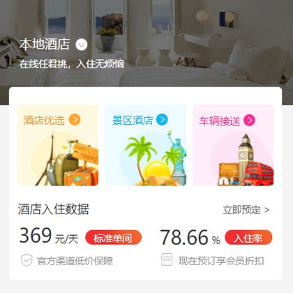 忠县同城酒店优选小程序商城制作