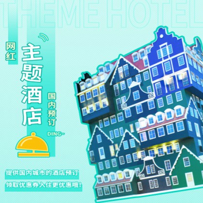 忠县主题酒店小程序商城制作