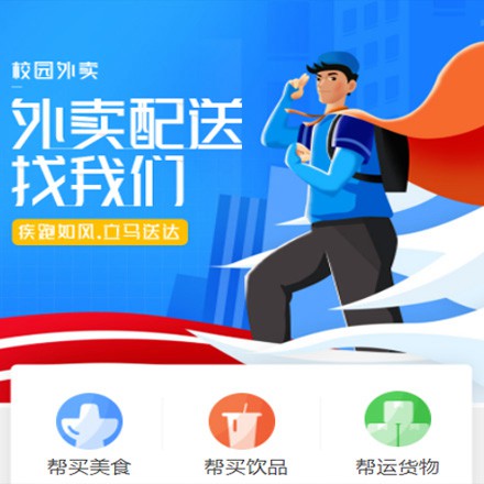忠县校园外卖平台小程序制作