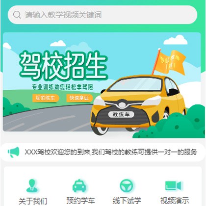 忠县驾校培训小程序开发