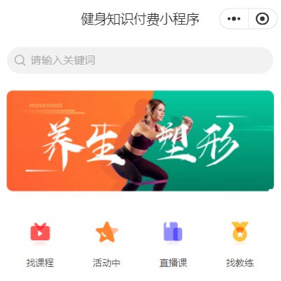 忠县健身知识付费小程序开发
