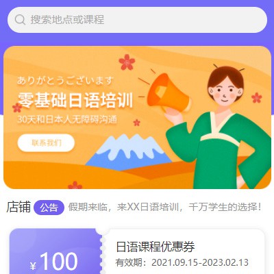 忠县日语培训小程序开发
