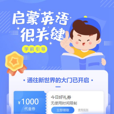 忠县启蒙英语教育小程序开发