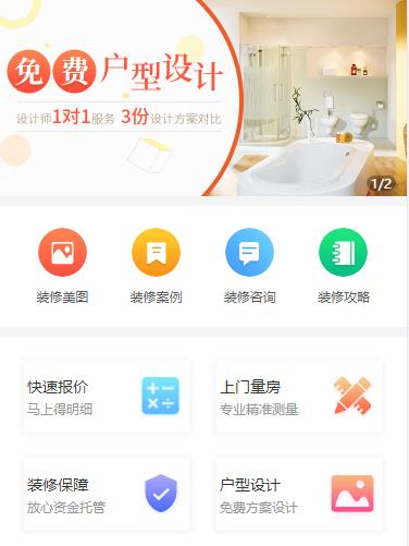 忠县装修设计小程序开发