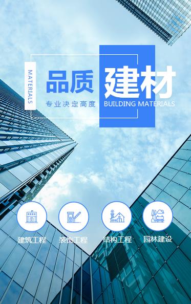 忠县建材物料小程序开发