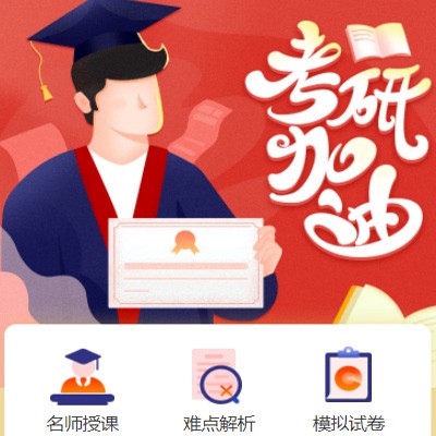 忠县考研模拟答题小程序开发