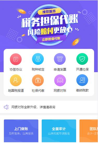 忠县代理记账服务小程序开发
