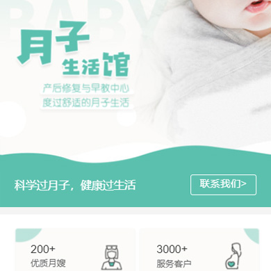 忠县月子生活馆门店小程序开发