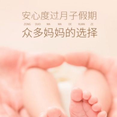 忠县月子服务门店小程序开发