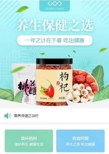 忠县养身保健小程序开发