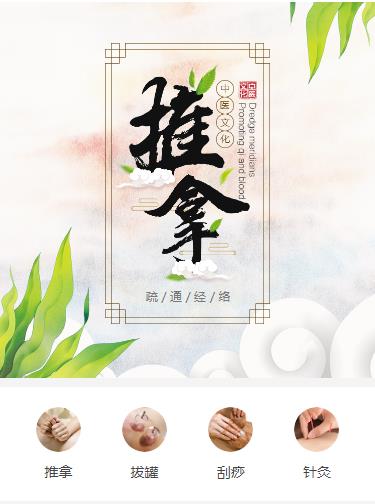 忠县中医推拿小程序开发
